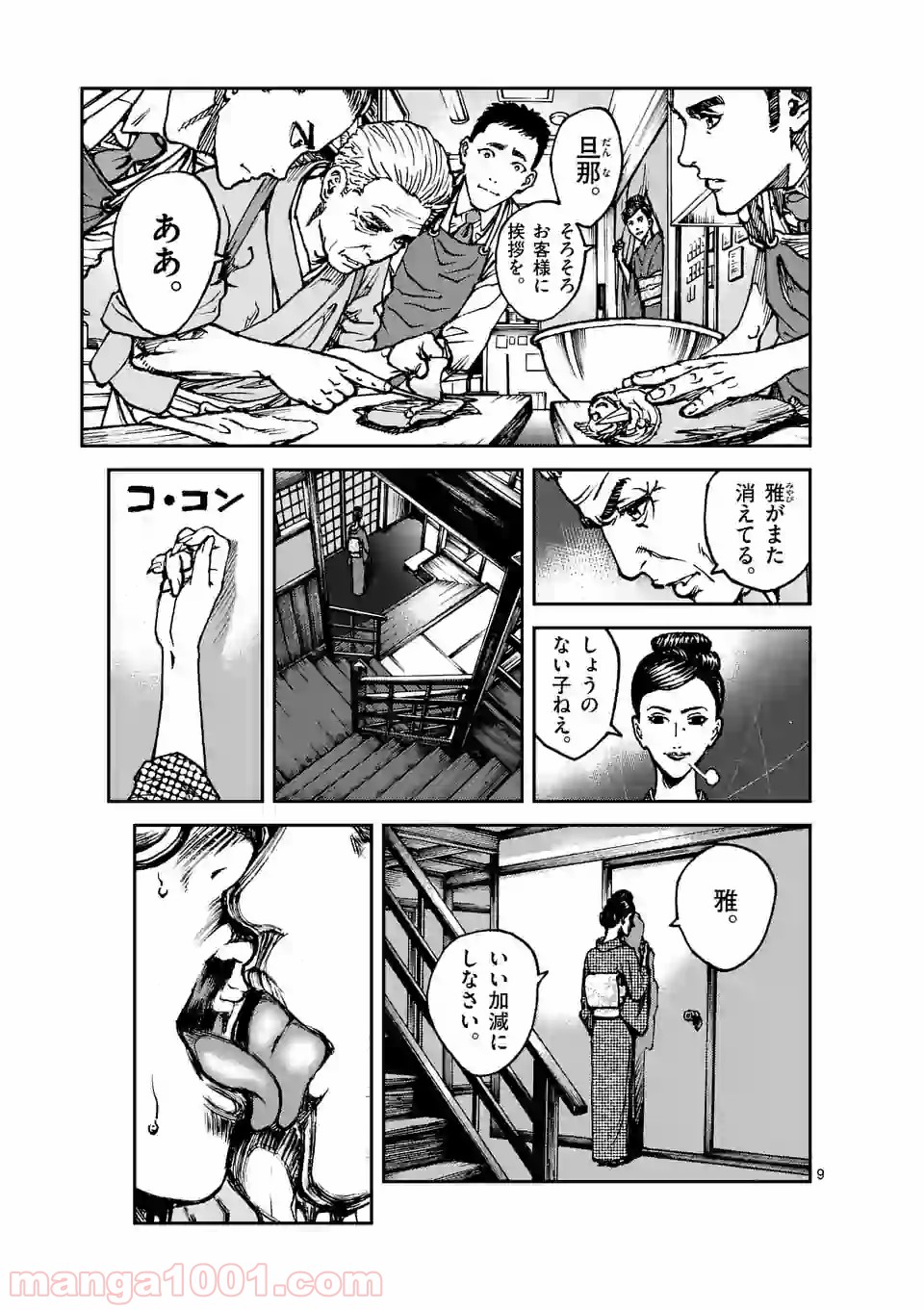 寿エンパイア 第1話 - Page 9