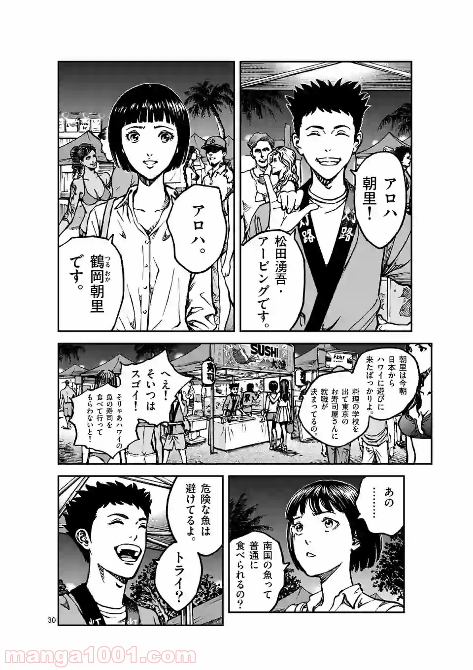 寿エンパイア 第1話 - Page 30