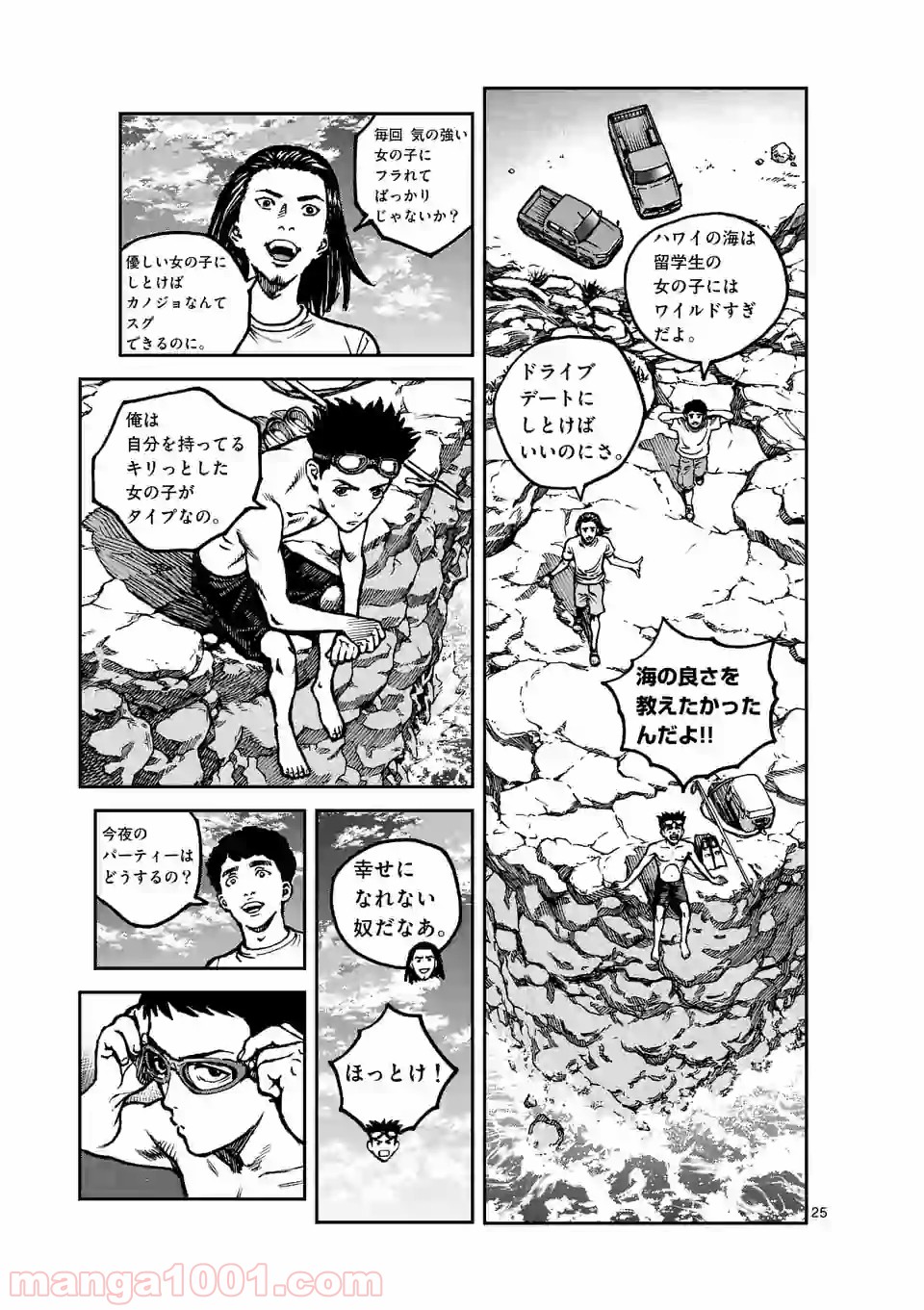 寿エンパイア 第1話 - Page 25
