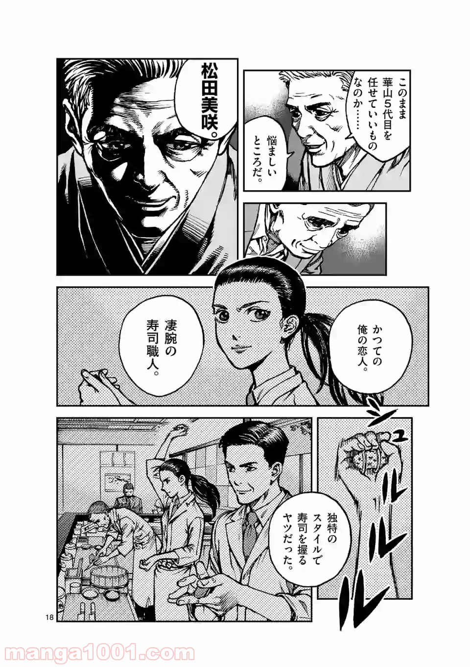 寿エンパイア 第1話 - Page 18