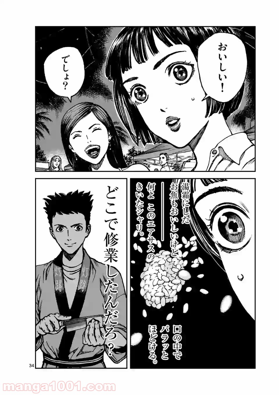 寿エンパイア 第1話 - Page 34
