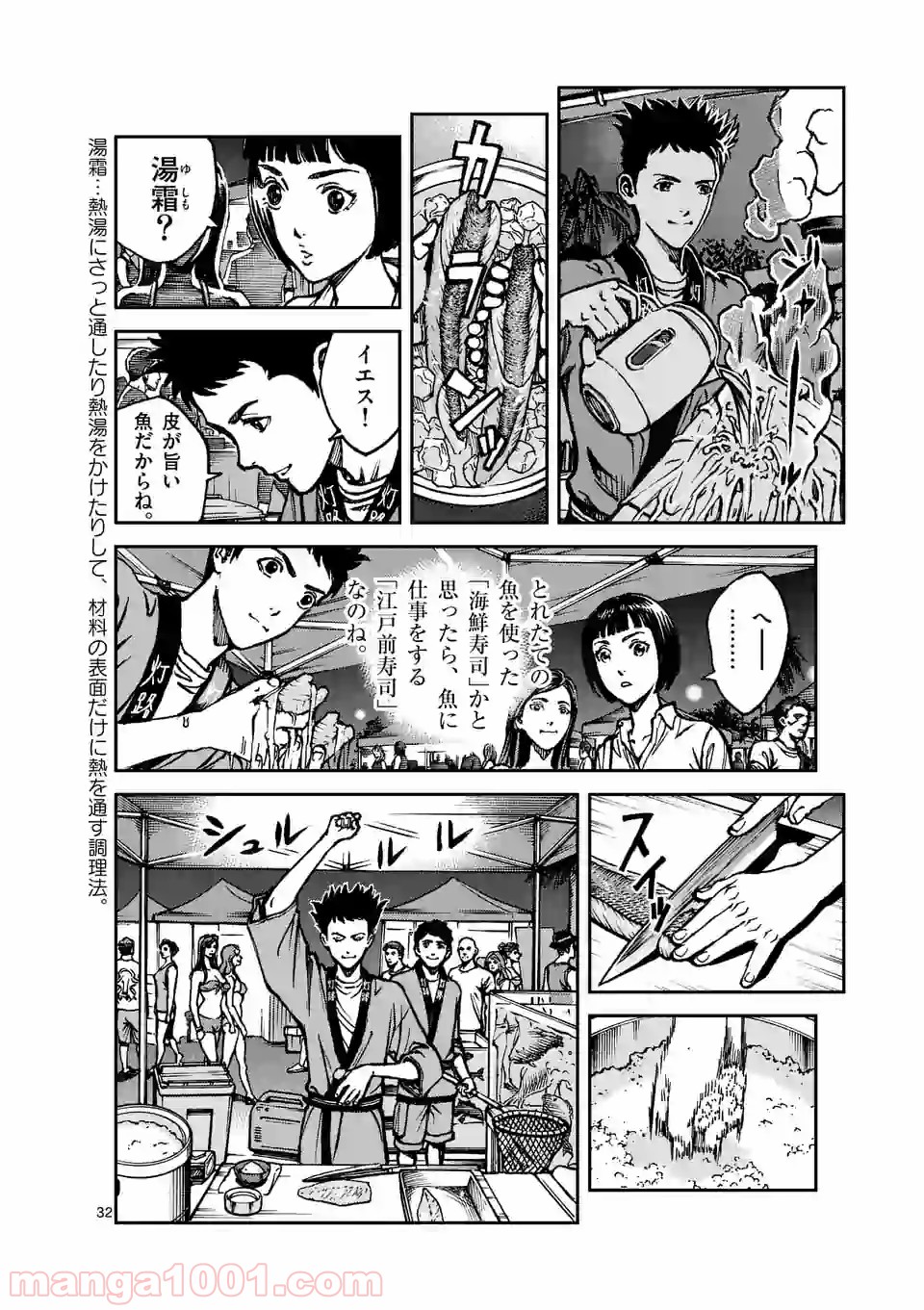 寿エンパイア 第1話 - Page 32
