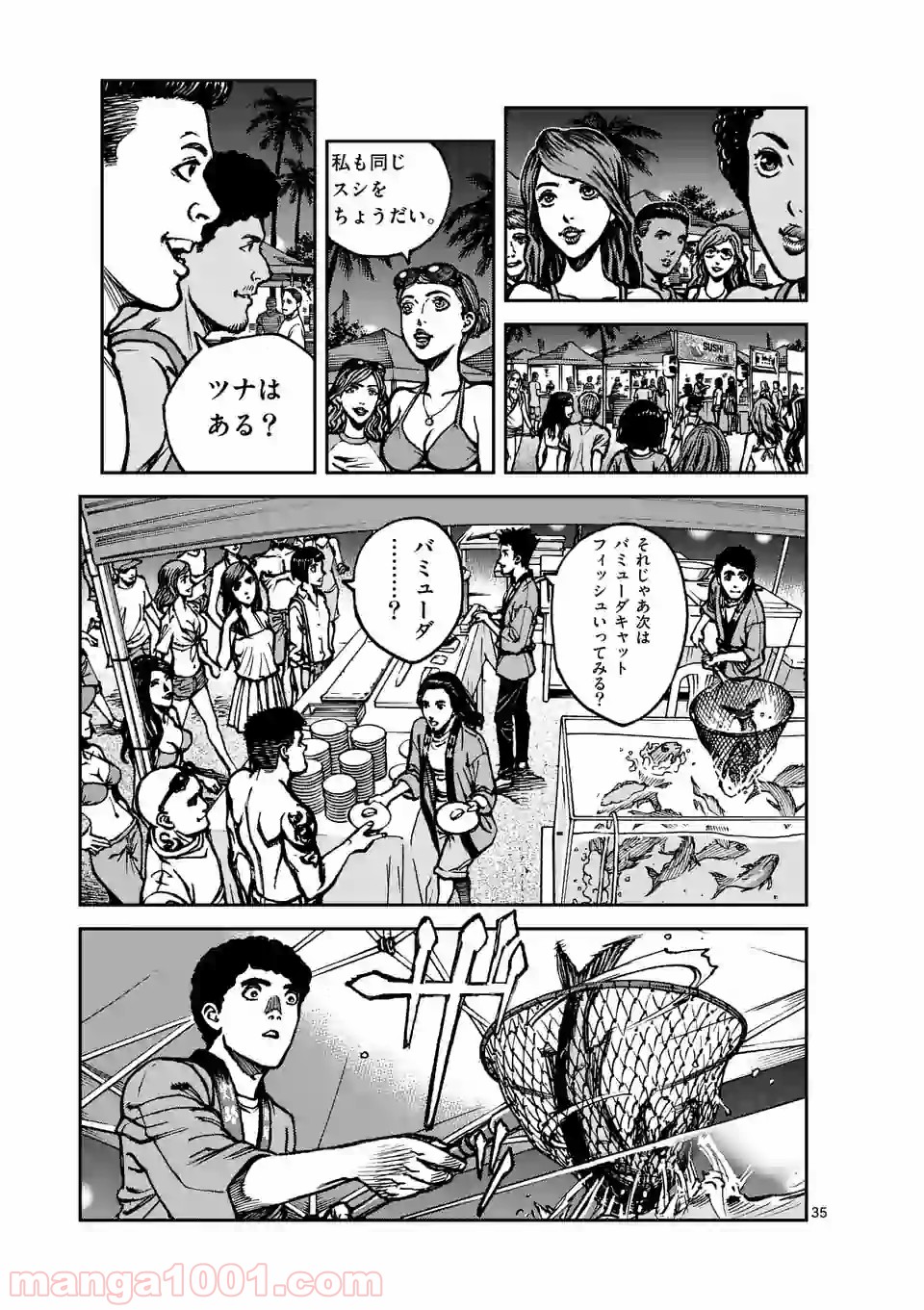 寿エンパイア 第1話 - Page 35
