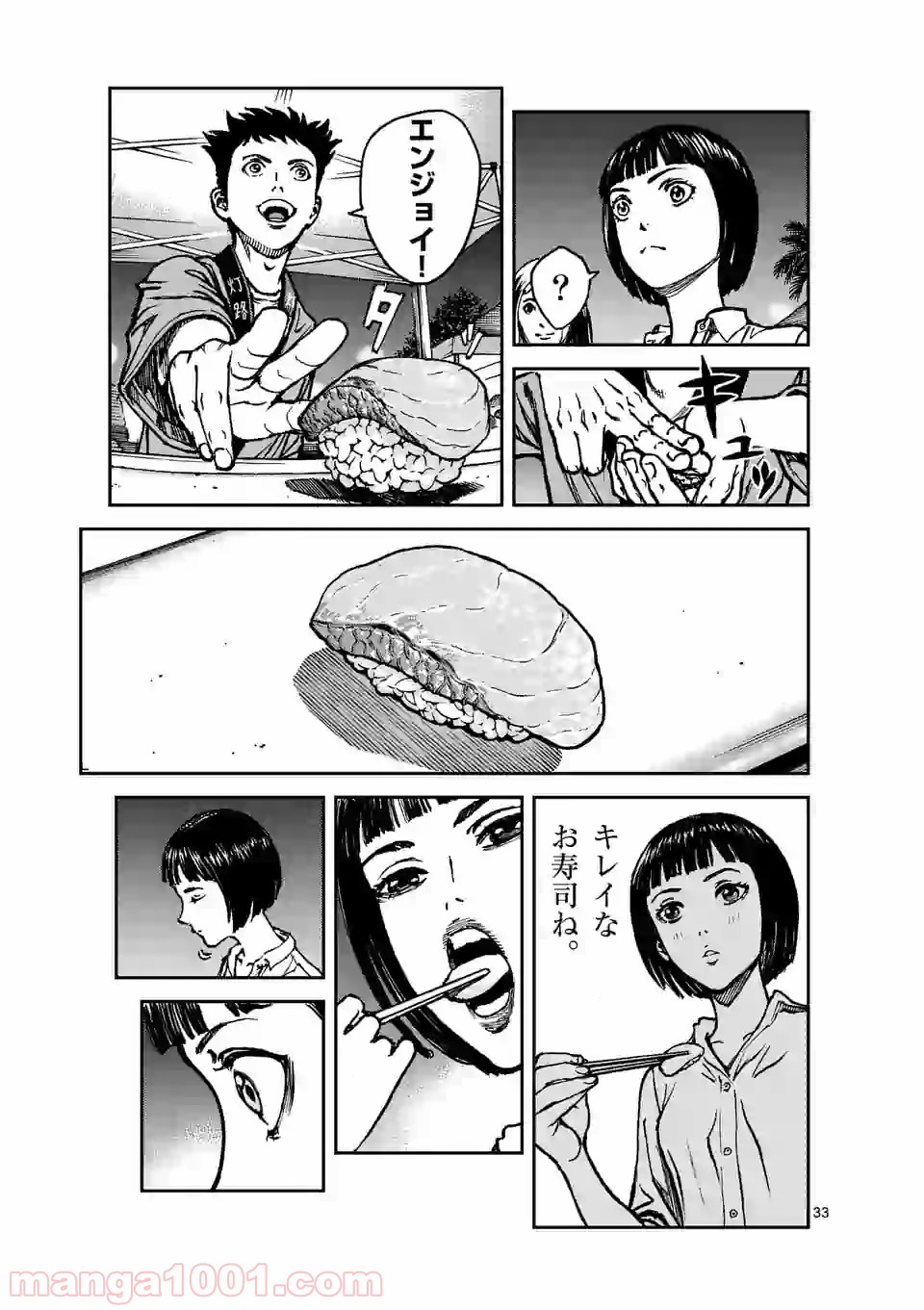 寿エンパイア 第1話 - Page 33