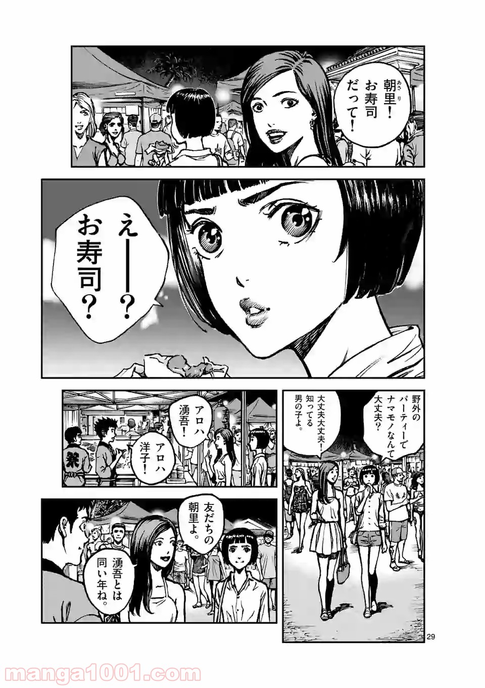 寿エンパイア 第1話 - Page 29