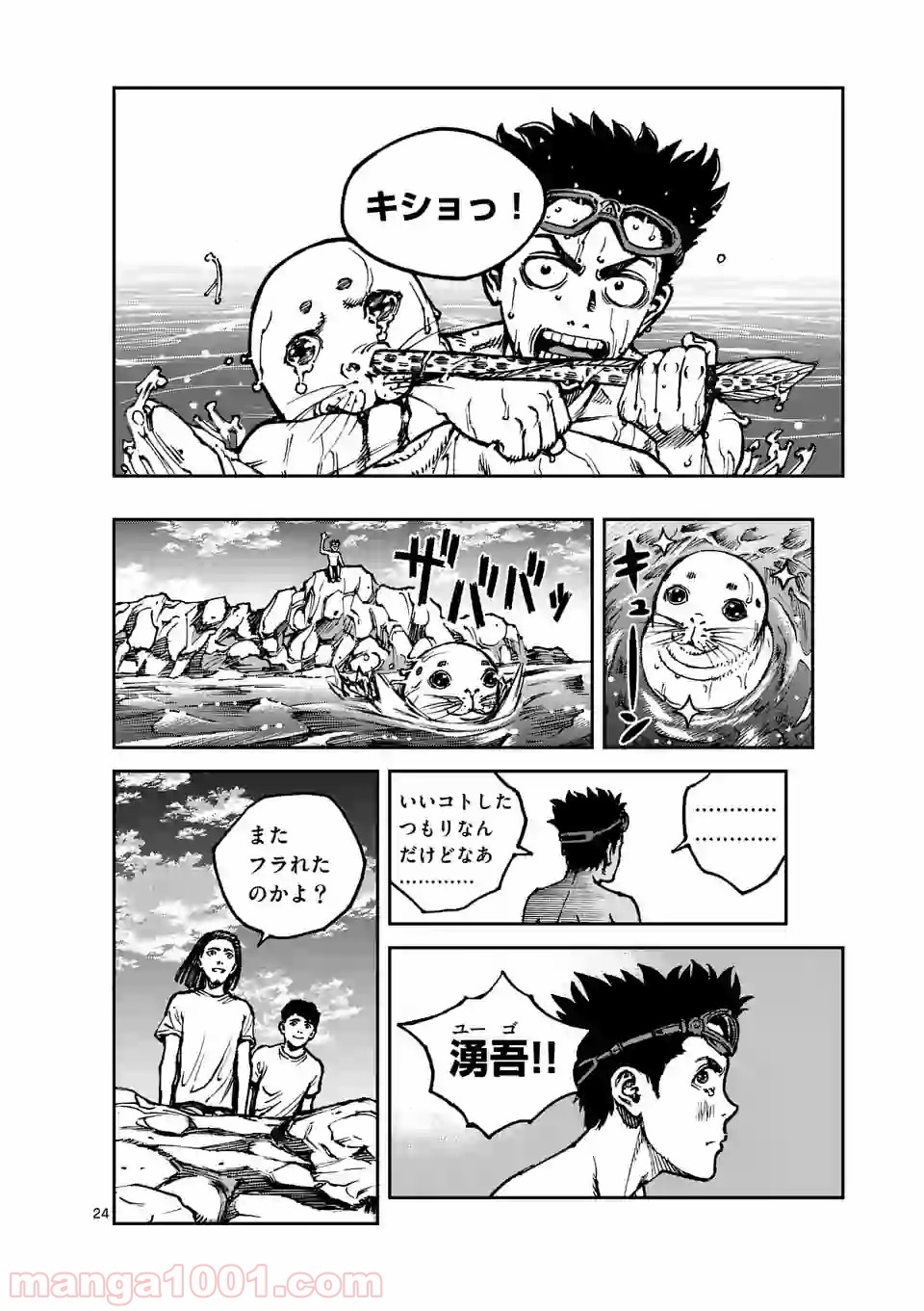 寿エンパイア 第1話 - Page 24