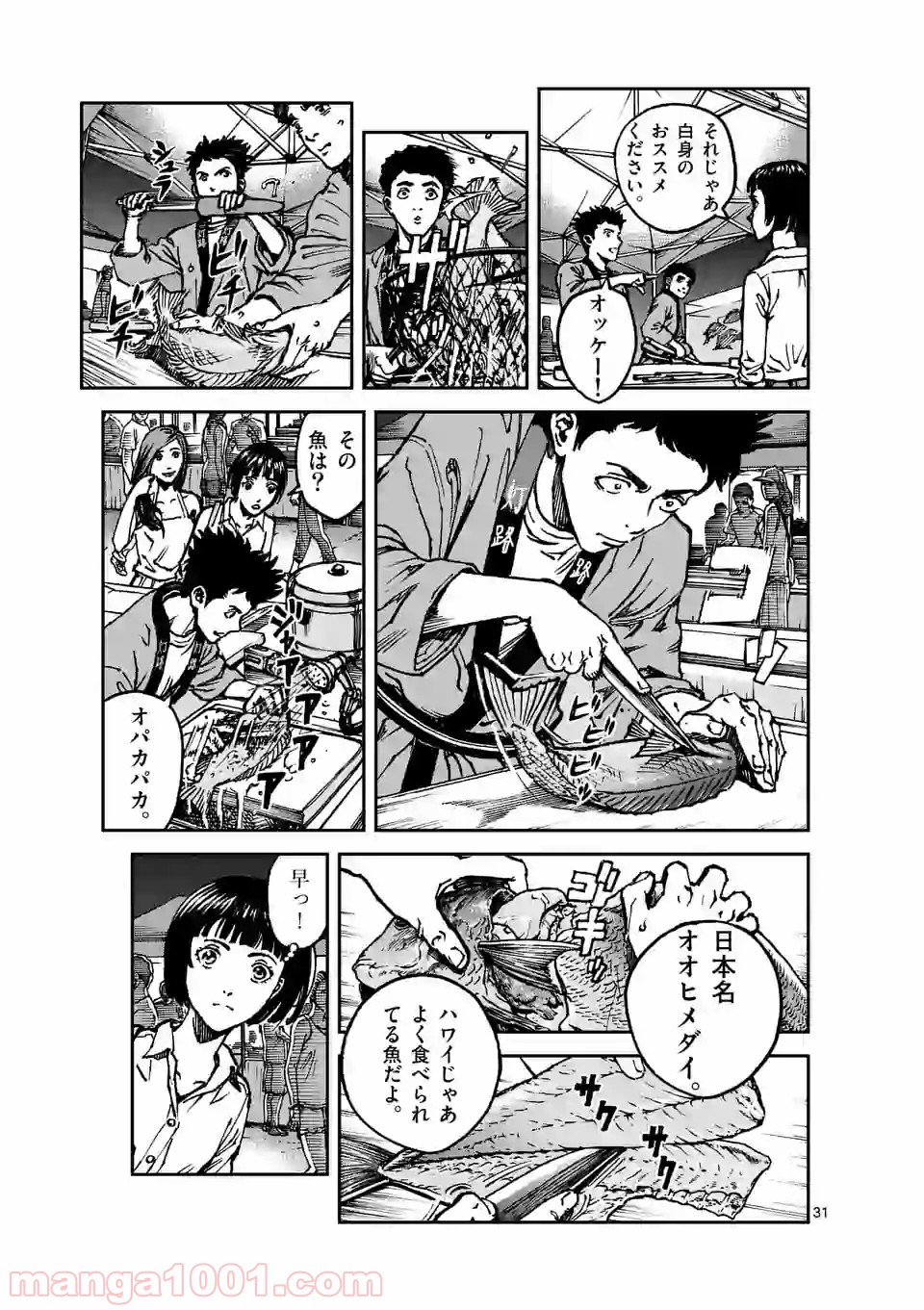 寿エンパイア 第1話 - Page 31