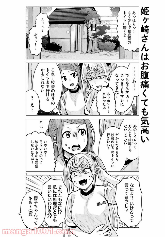 12