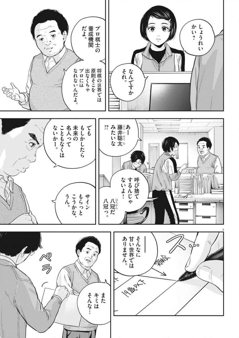 9