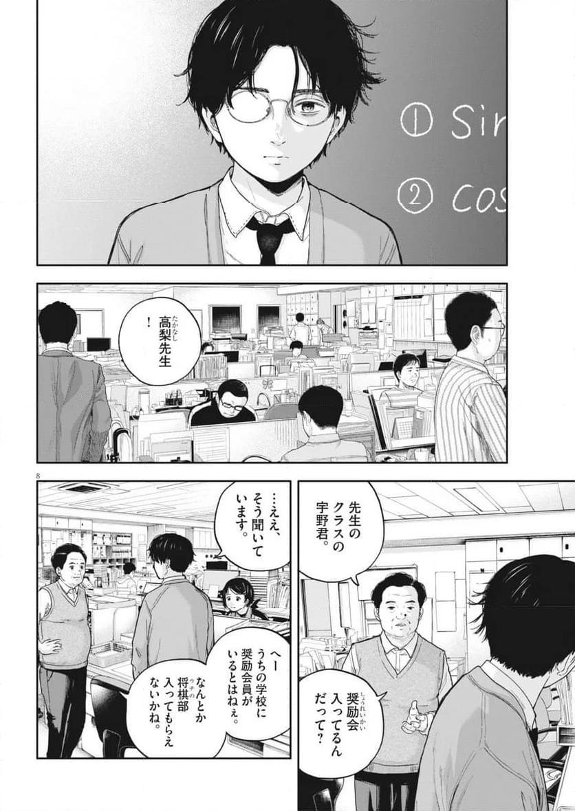 8