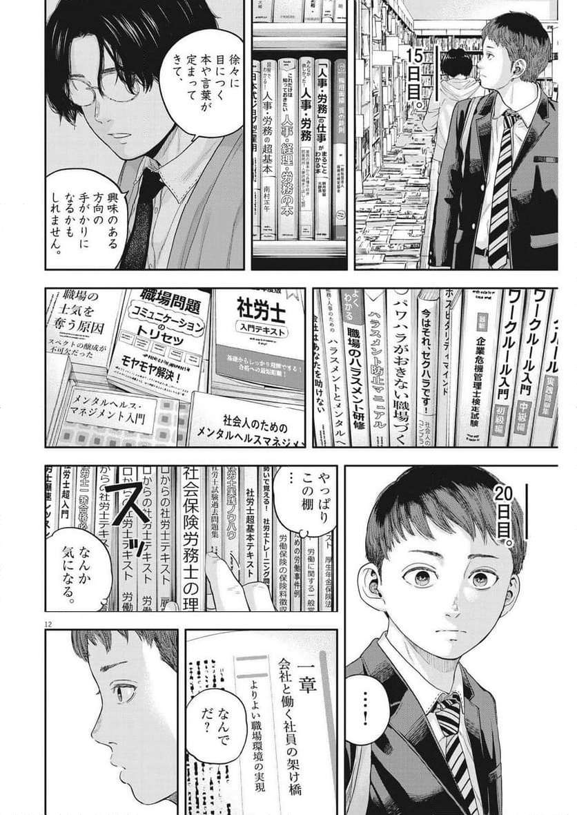 12