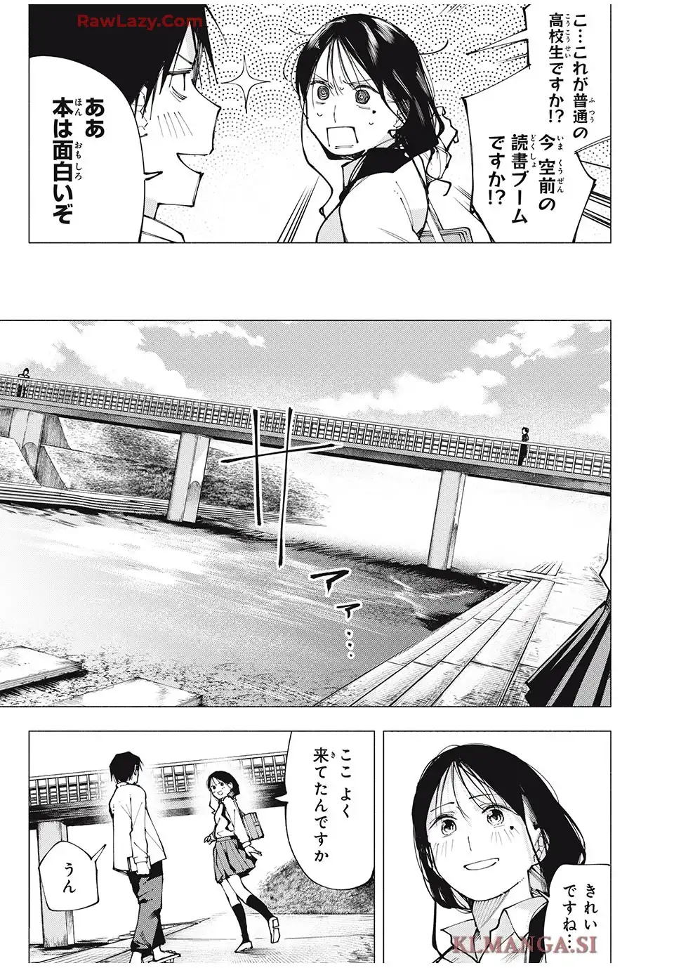 屋根の下のアルテミス 第5話 - Page 5