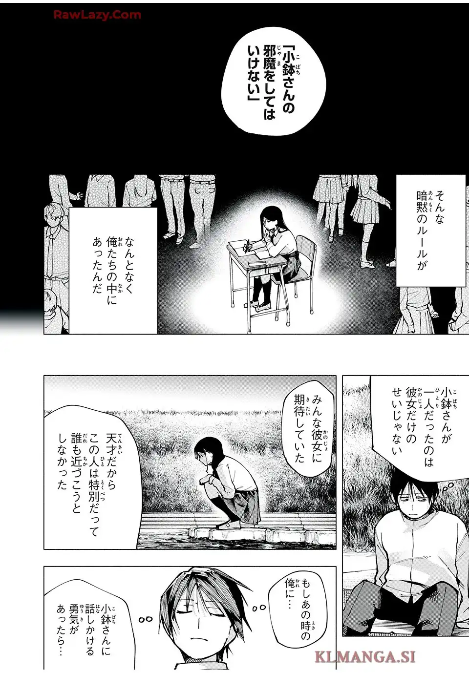 屋根の下のアルテミス 第5話 - Page 10