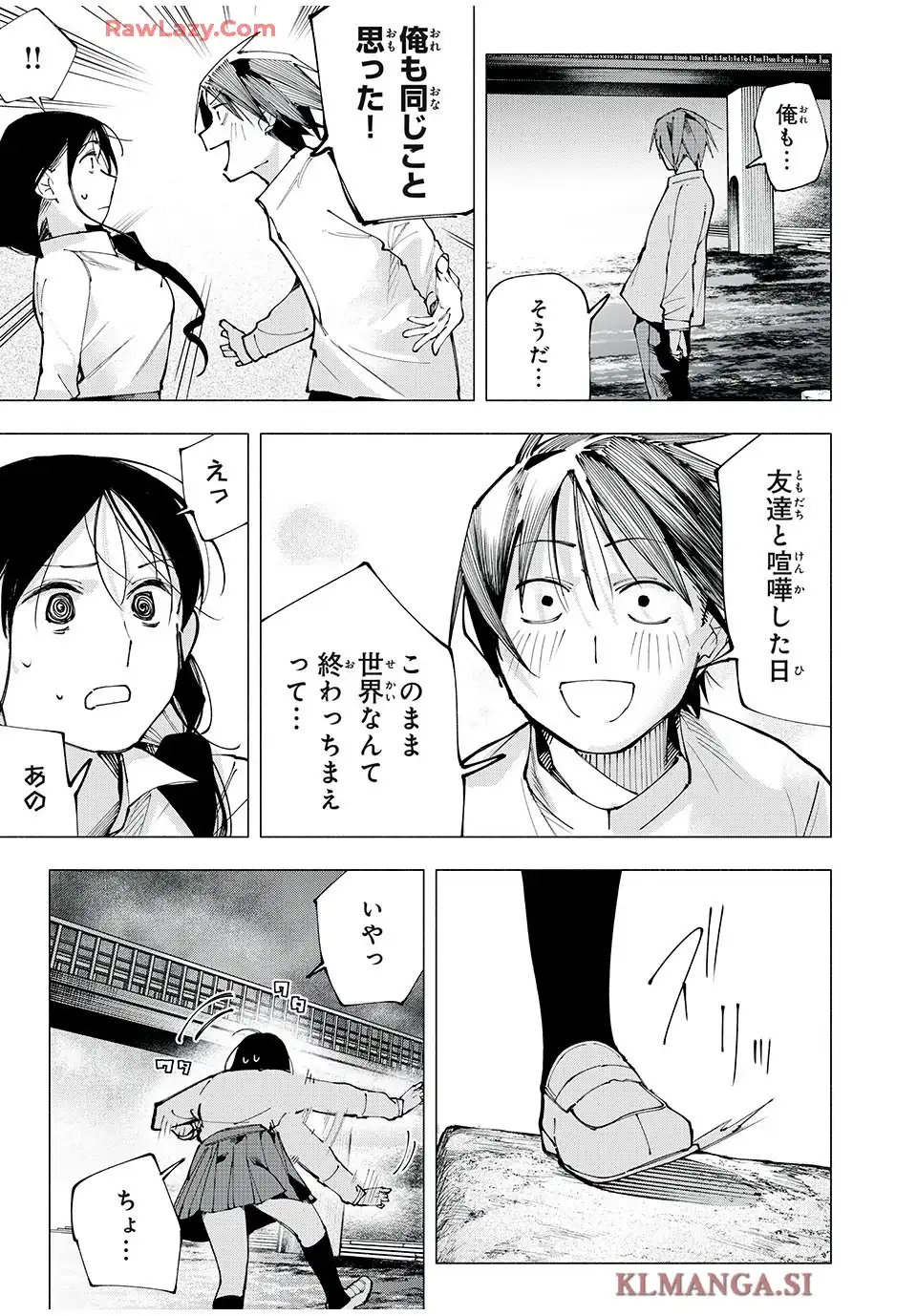 屋根の下のアルテミス 第5話 - Page 19