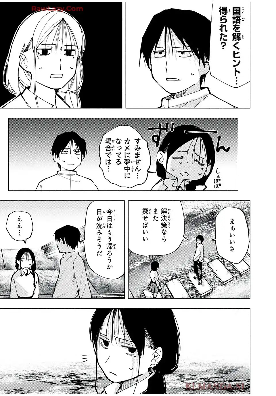屋根の下のアルテミス 第5話 - Page 13