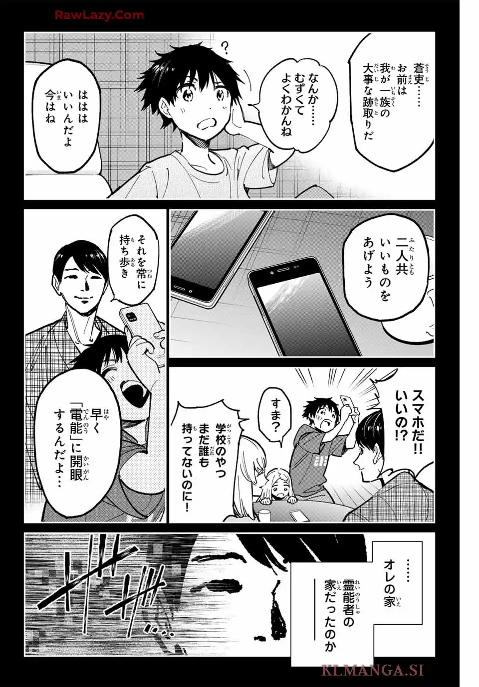 デッドアカウント 第99話 - Page 4