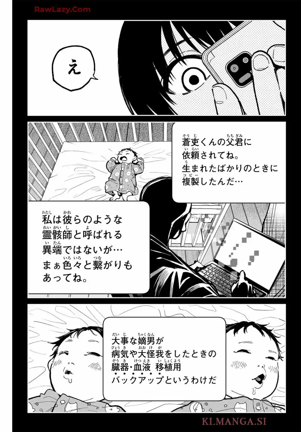 デッドアカウント 第99話 - Page 13