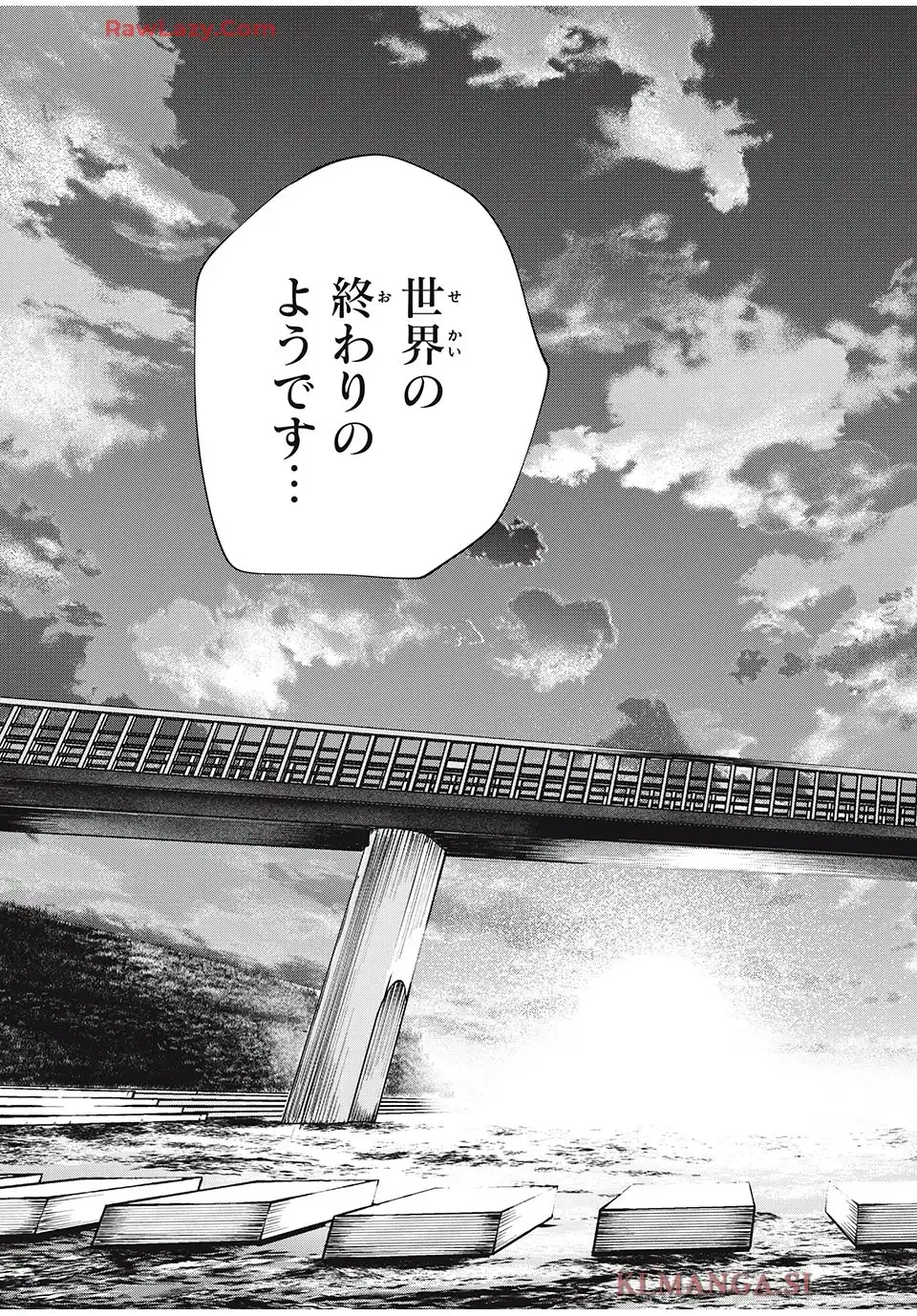 屋根の下のアルテミス 第5話 - Page 17