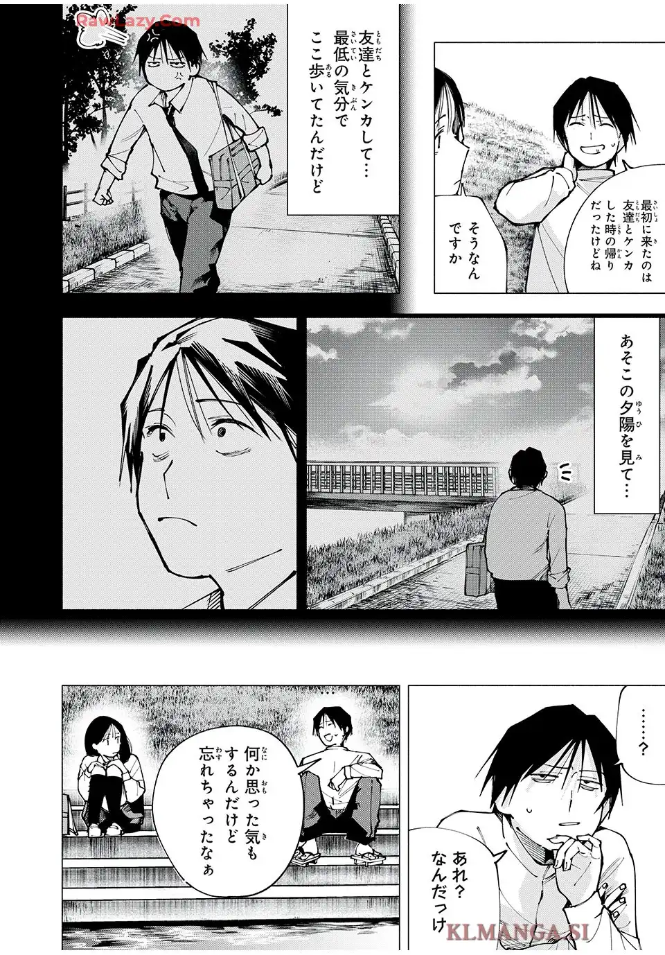 屋根の下のアルテミス 第5話 - Page 6