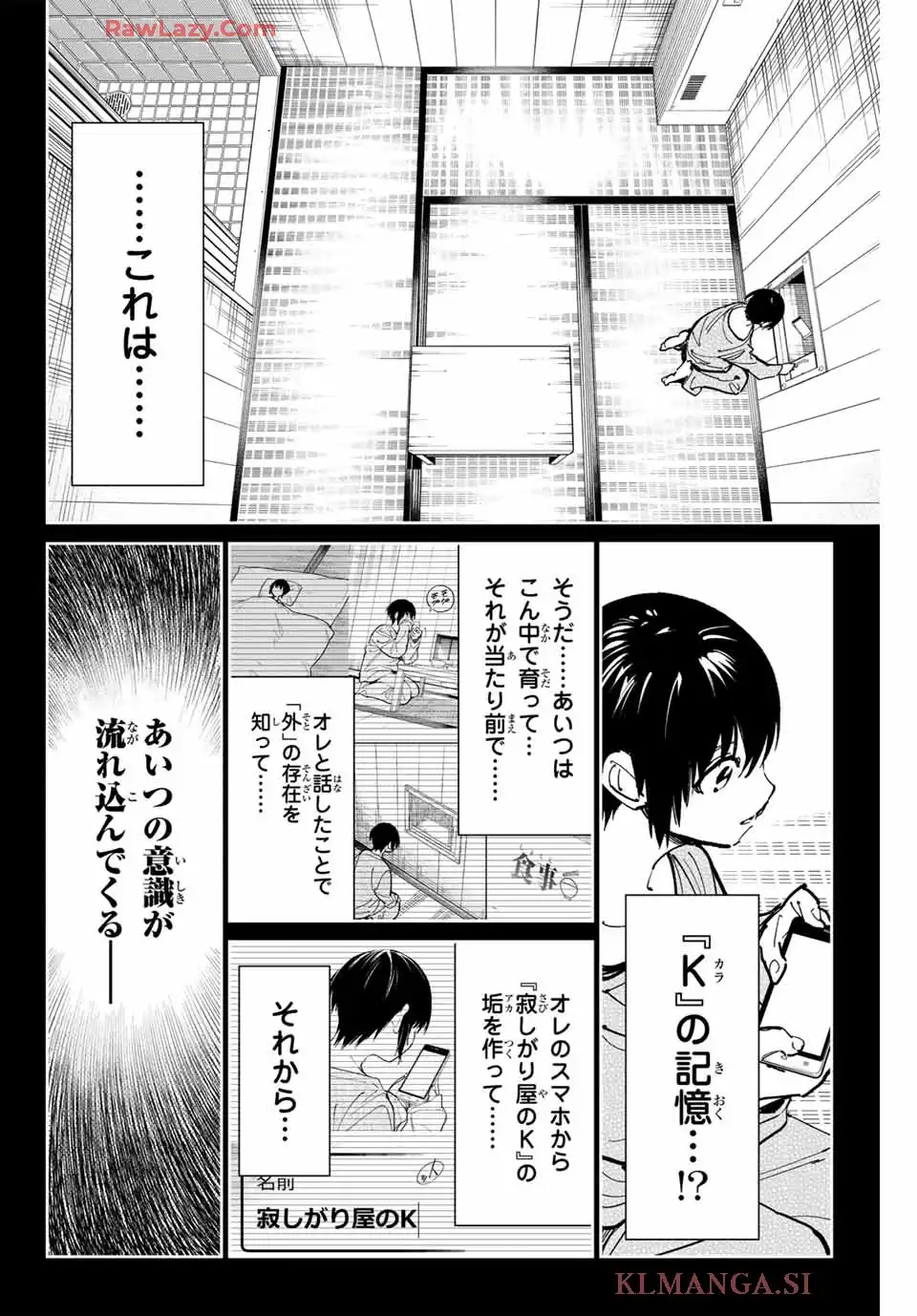 デッドアカウント 第99話 - Page 6