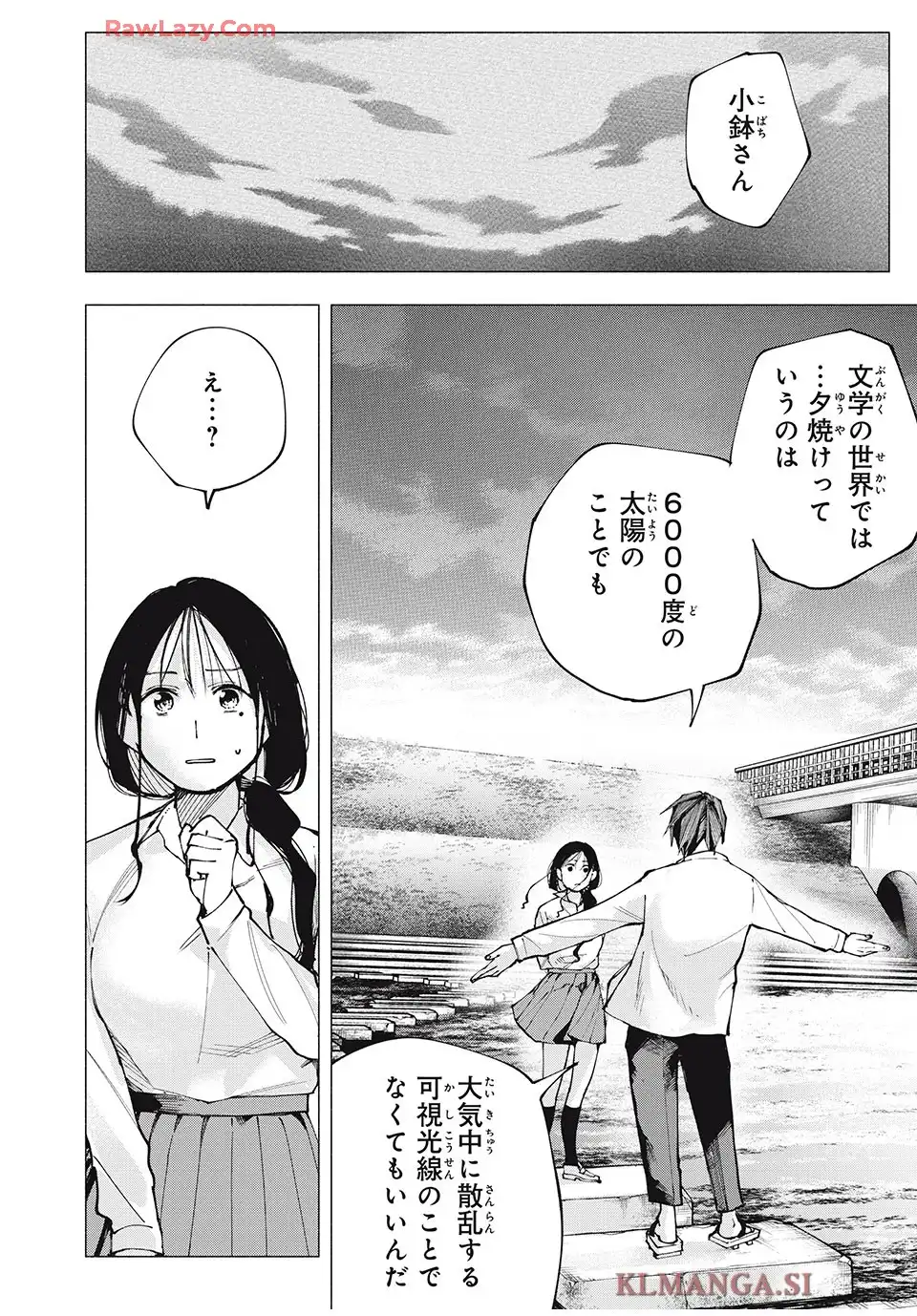 屋根の下のアルテミス 第5話 - Page 22