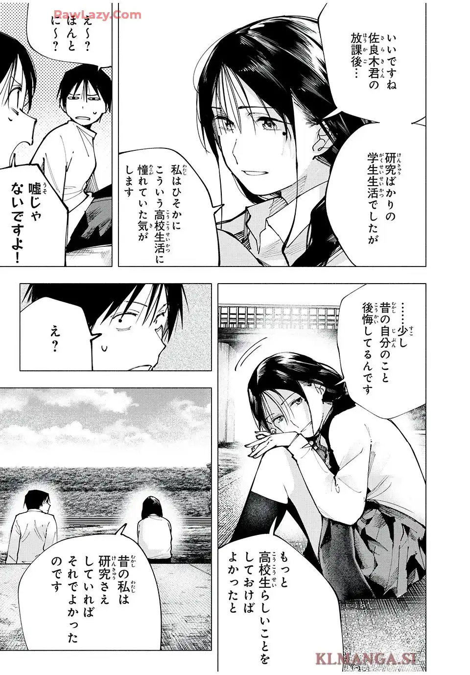 屋根の下のアルテミス 第5話 - Page 7