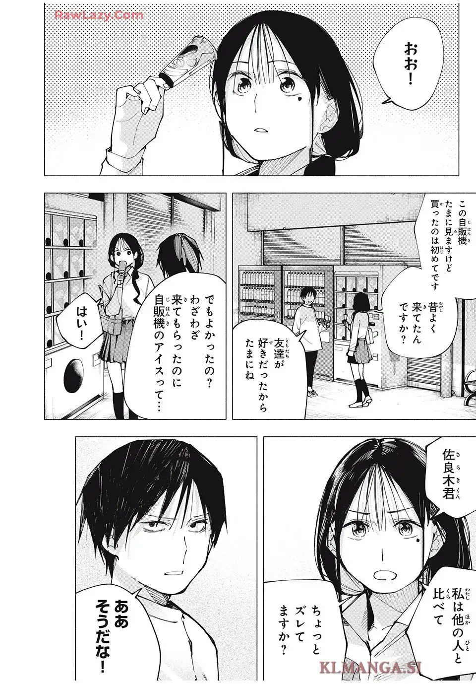 屋根の下のアルテミス 第5話 - Page 2