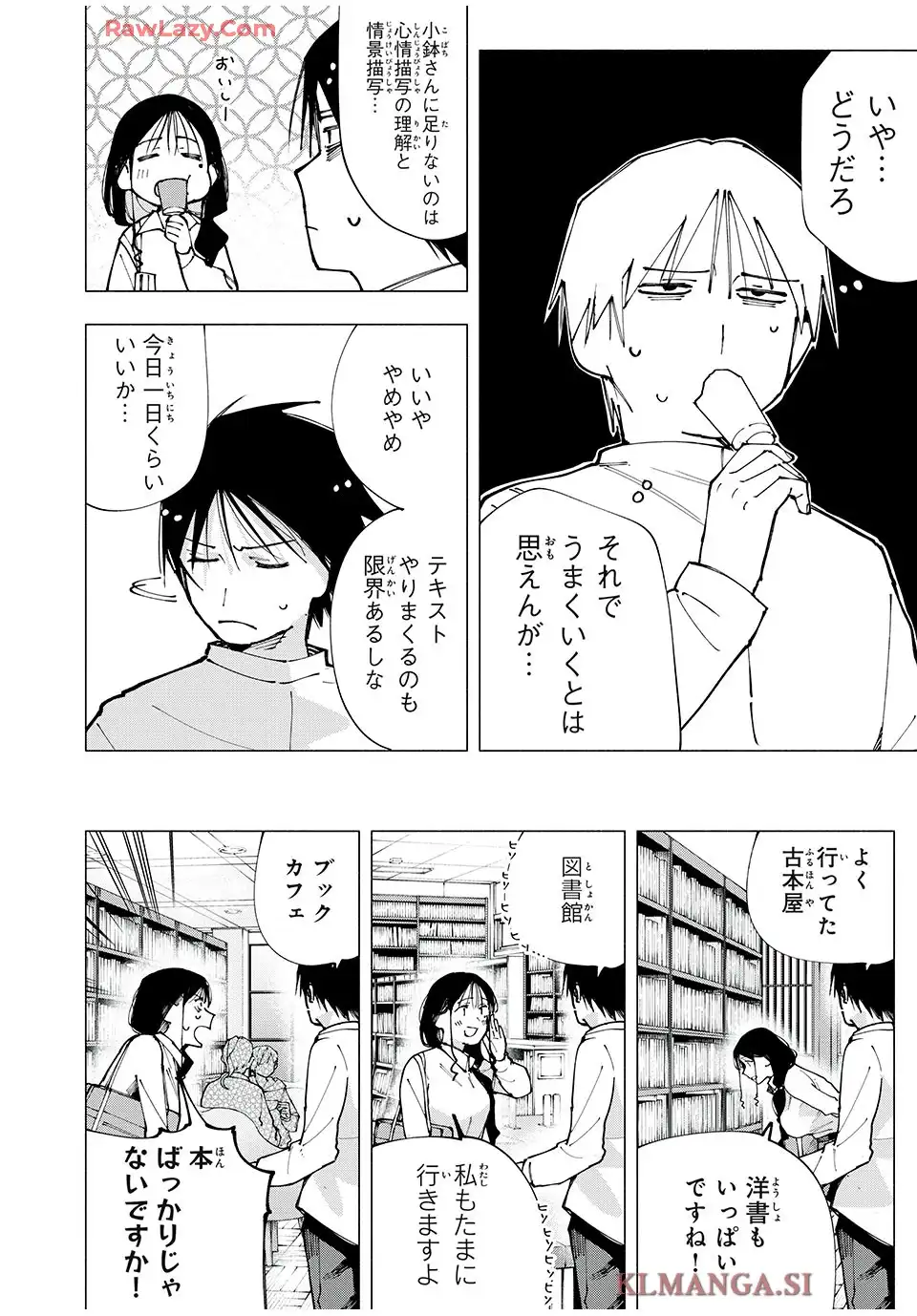 屋根の下のアルテミス 第5話 - Page 4