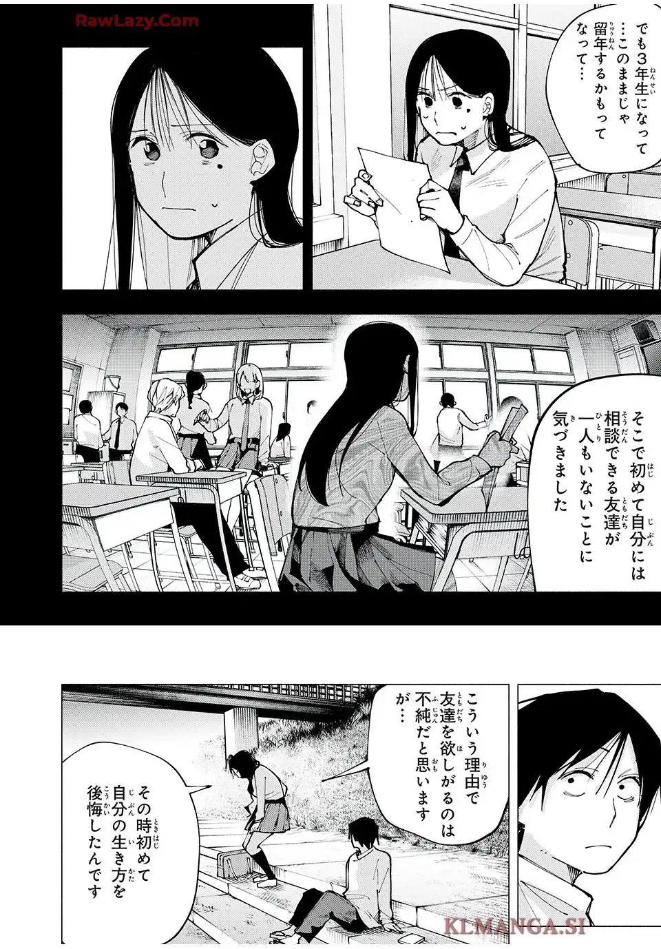 屋根の下のアルテミス 第5話 - Page 8
