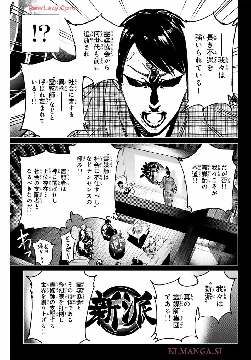 デッドアカウント 第99話 - Page 3