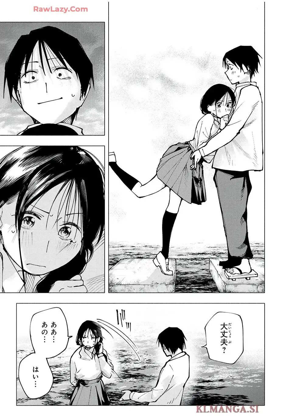 屋根の下のアルテミス 第5話 - Page 21