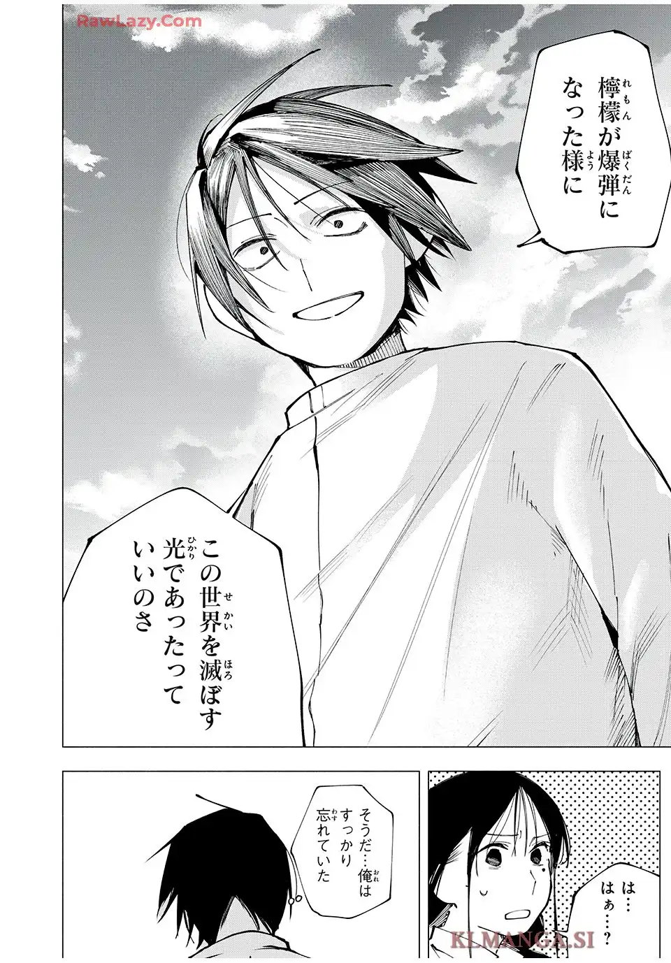 屋根の下のアルテミス 第5話 - Page 23