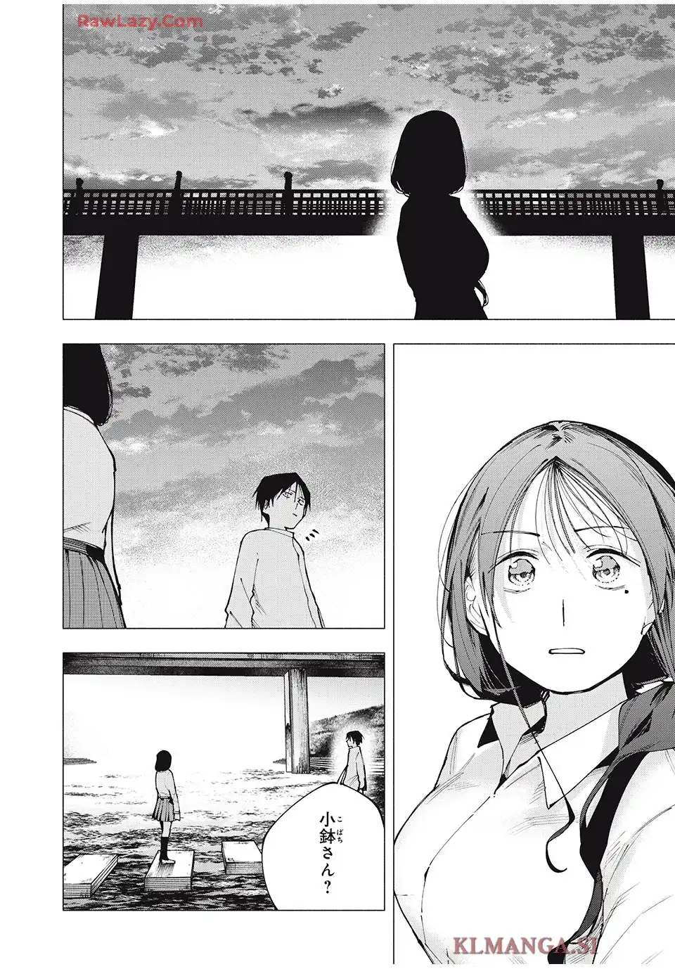 屋根の下のアルテミス 第5話 - Page 14