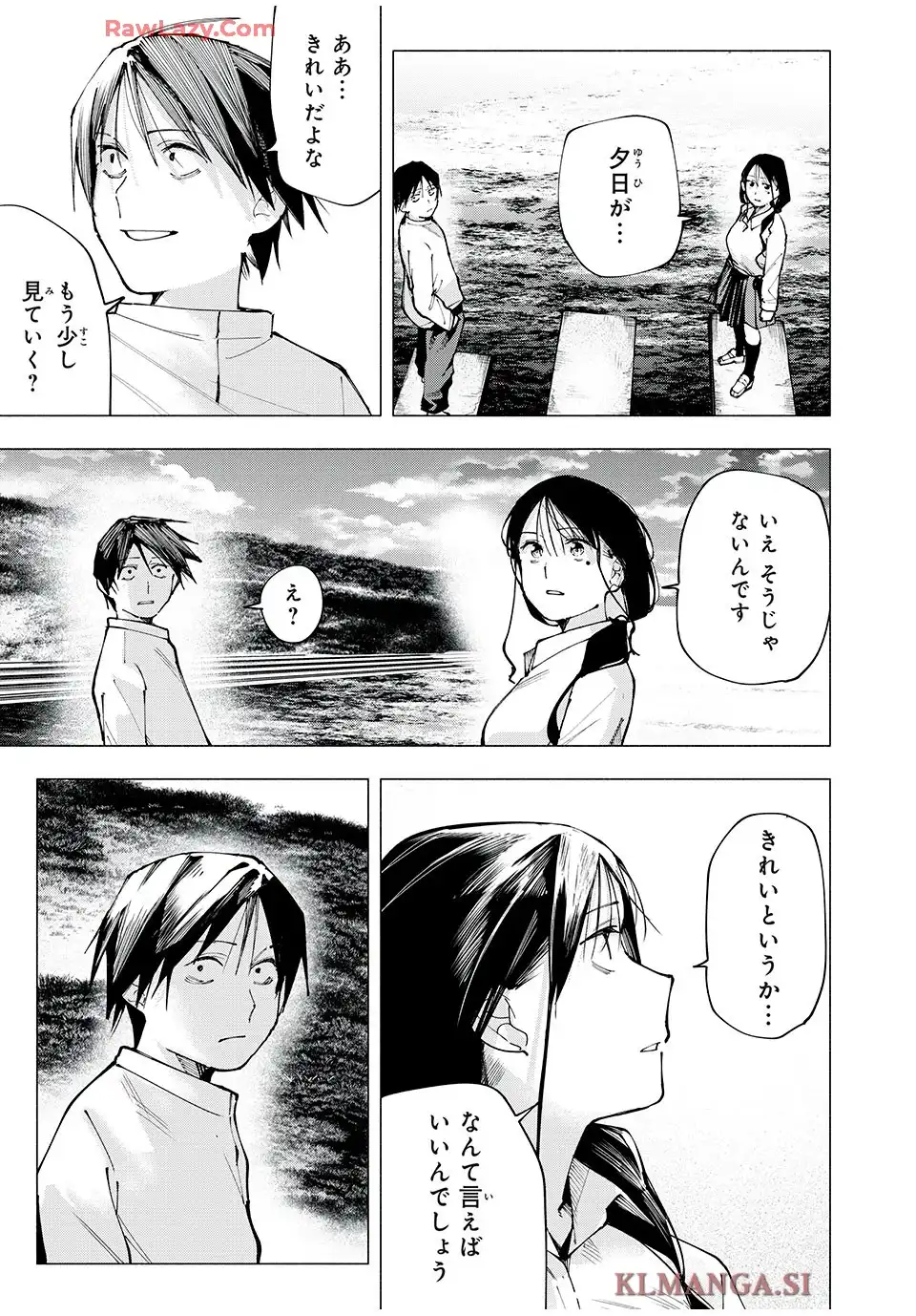 屋根の下のアルテミス 第5話 - Page 15