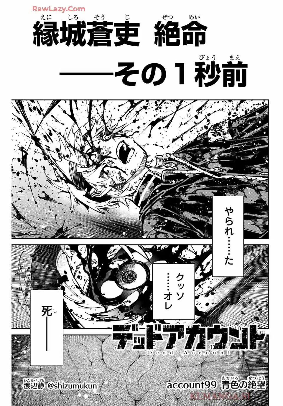 デッドアカウント 第99話 - Page 1