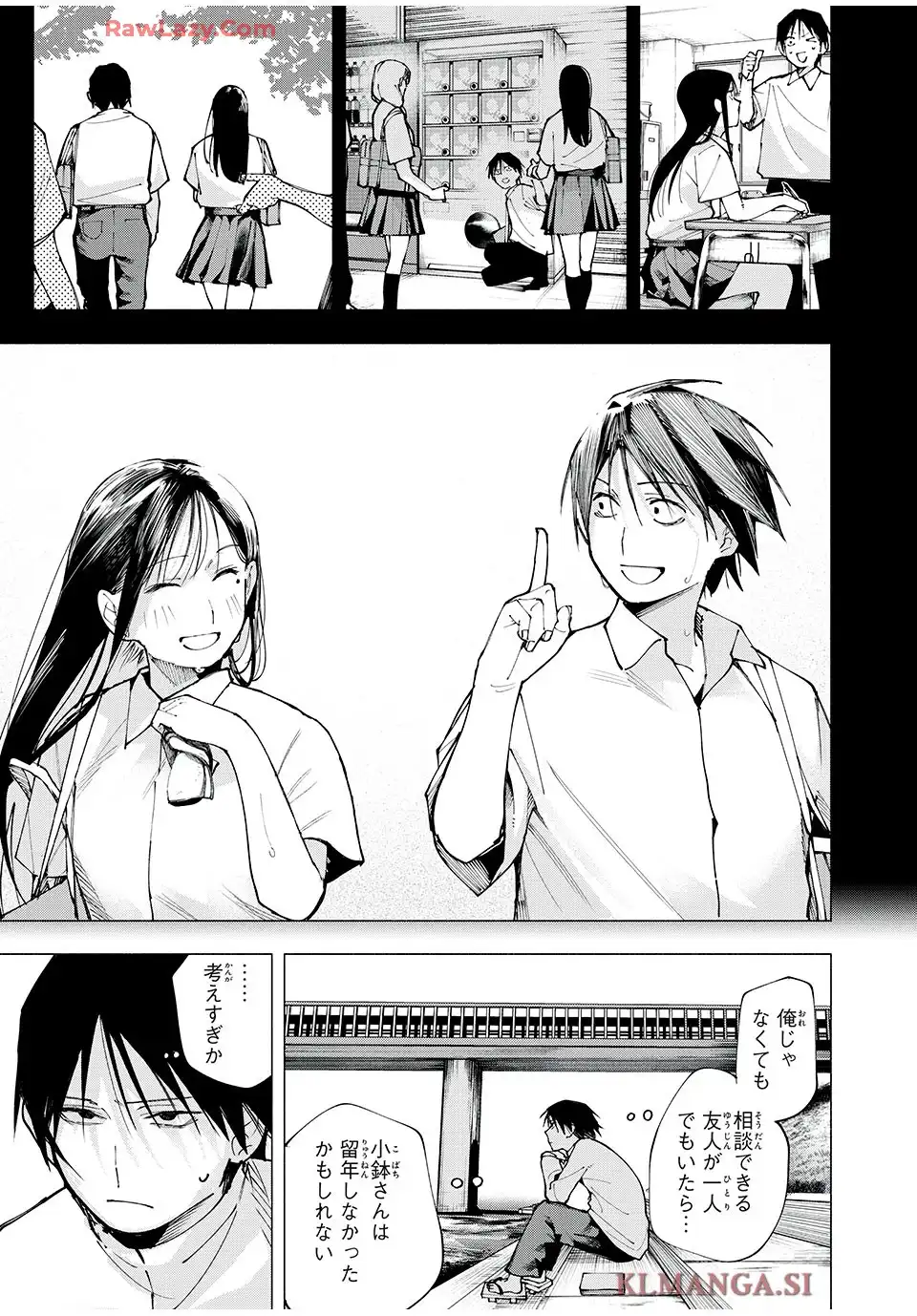 屋根の下のアルテミス 第5話 - Page 11