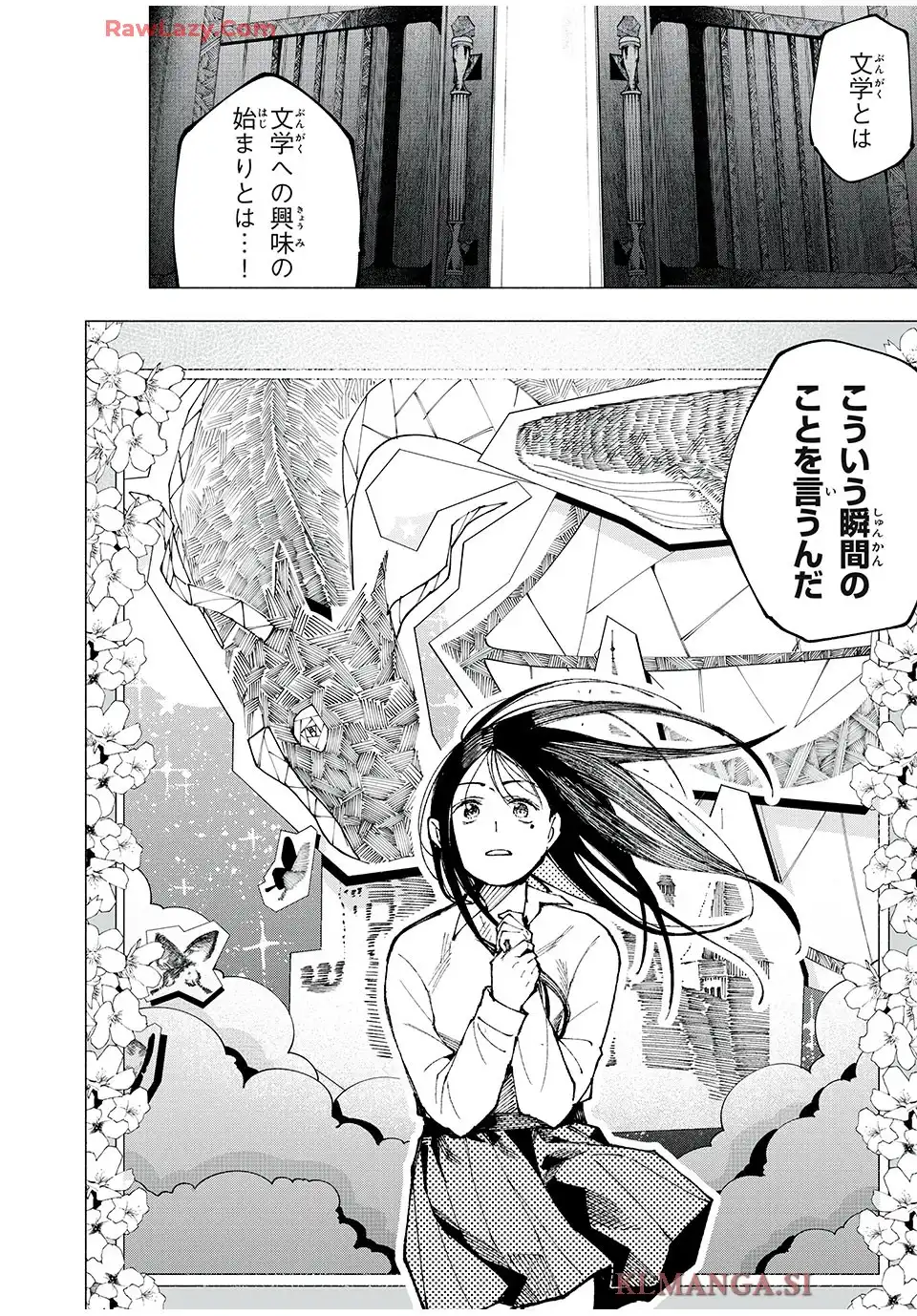 屋根の下のアルテミス 第5話 - Page 24