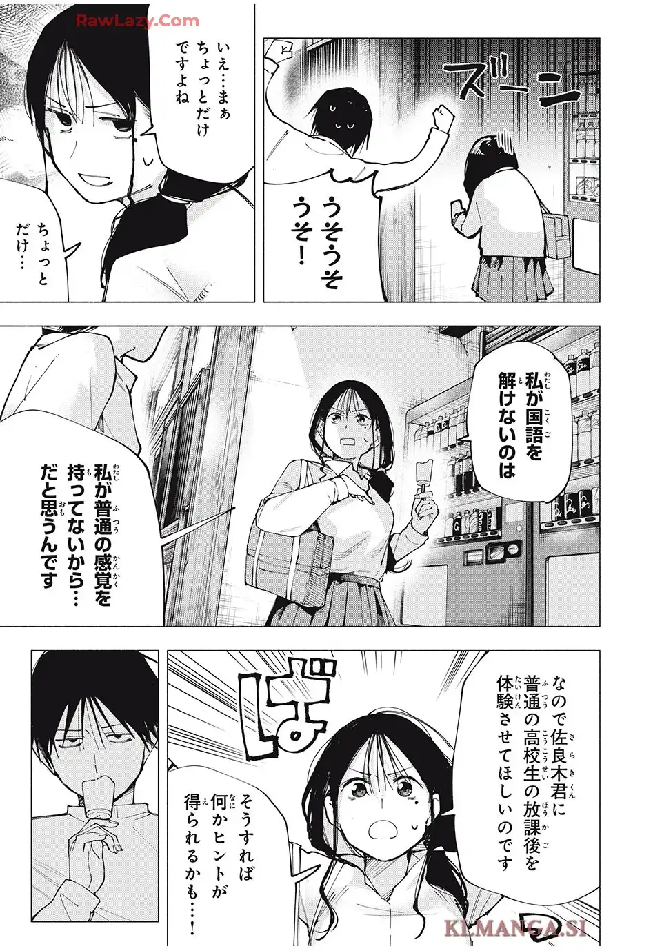 屋根の下のアルテミス 第5話 - Page 3