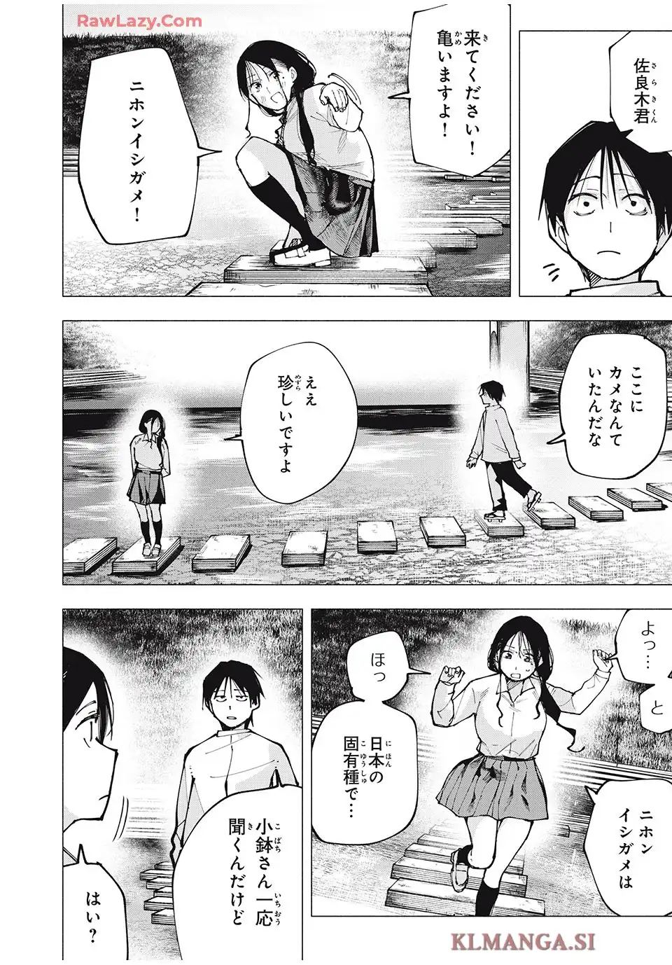 屋根の下のアルテミス 第5話 - Page 12