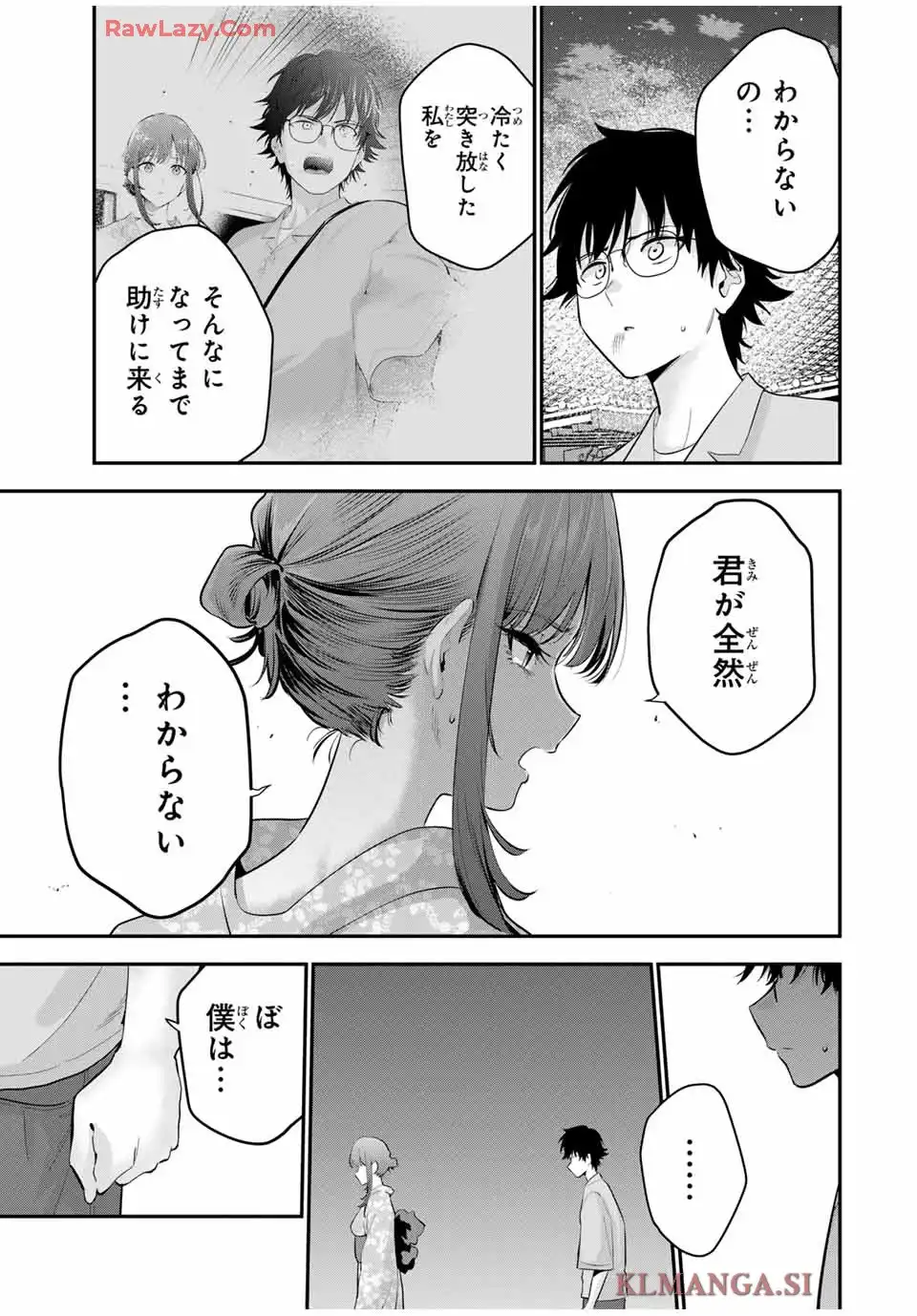 おやすみ ふみさん 第25話 - Page 9