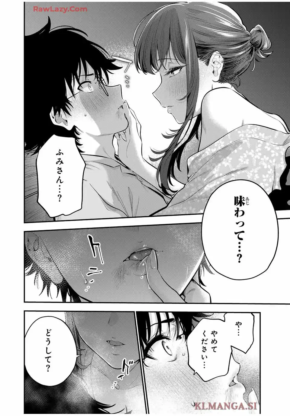 おやすみ ふみさん 第25話 - Page 6