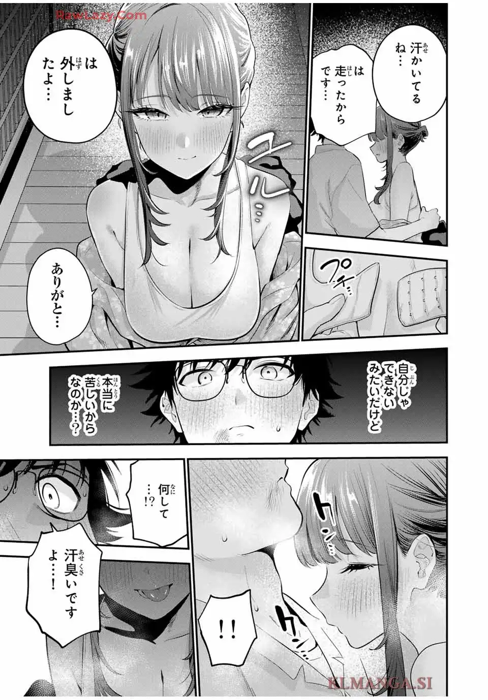 おやすみ ふみさん 第25話 - Page 3