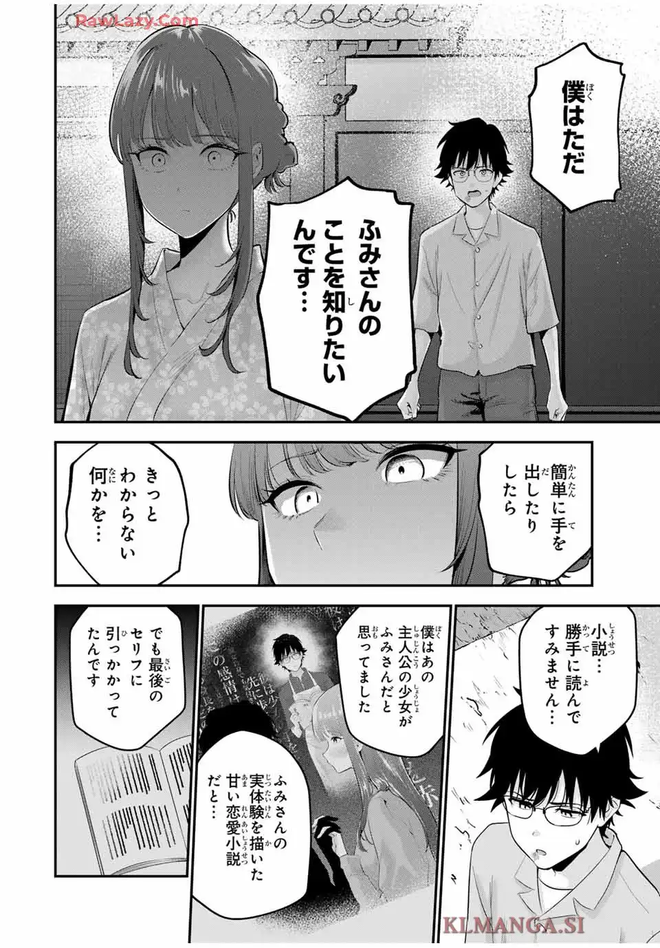おやすみ ふみさん 第25話 - Page 10