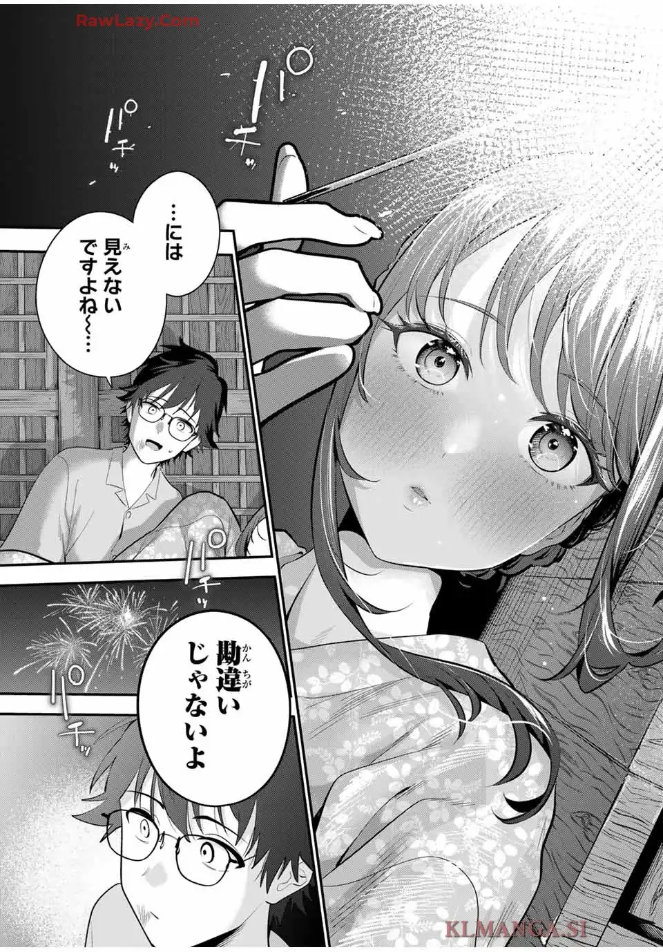 おやすみ ふみさん 第25話 - Page 17