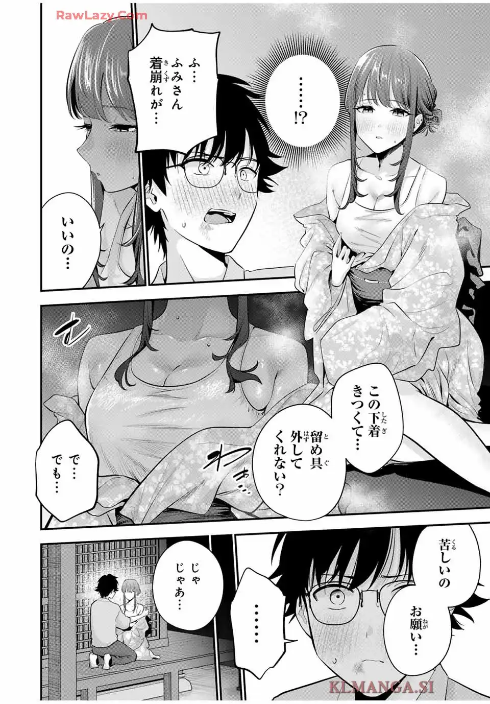 おやすみ ふみさん 第25話 - Page 2