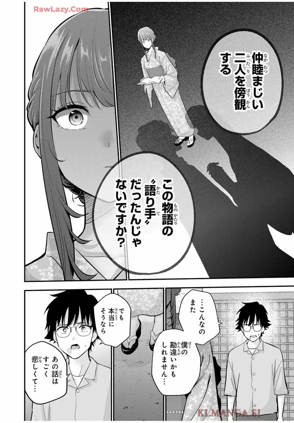 おやすみ ふみさん 第25話 - Page 12
