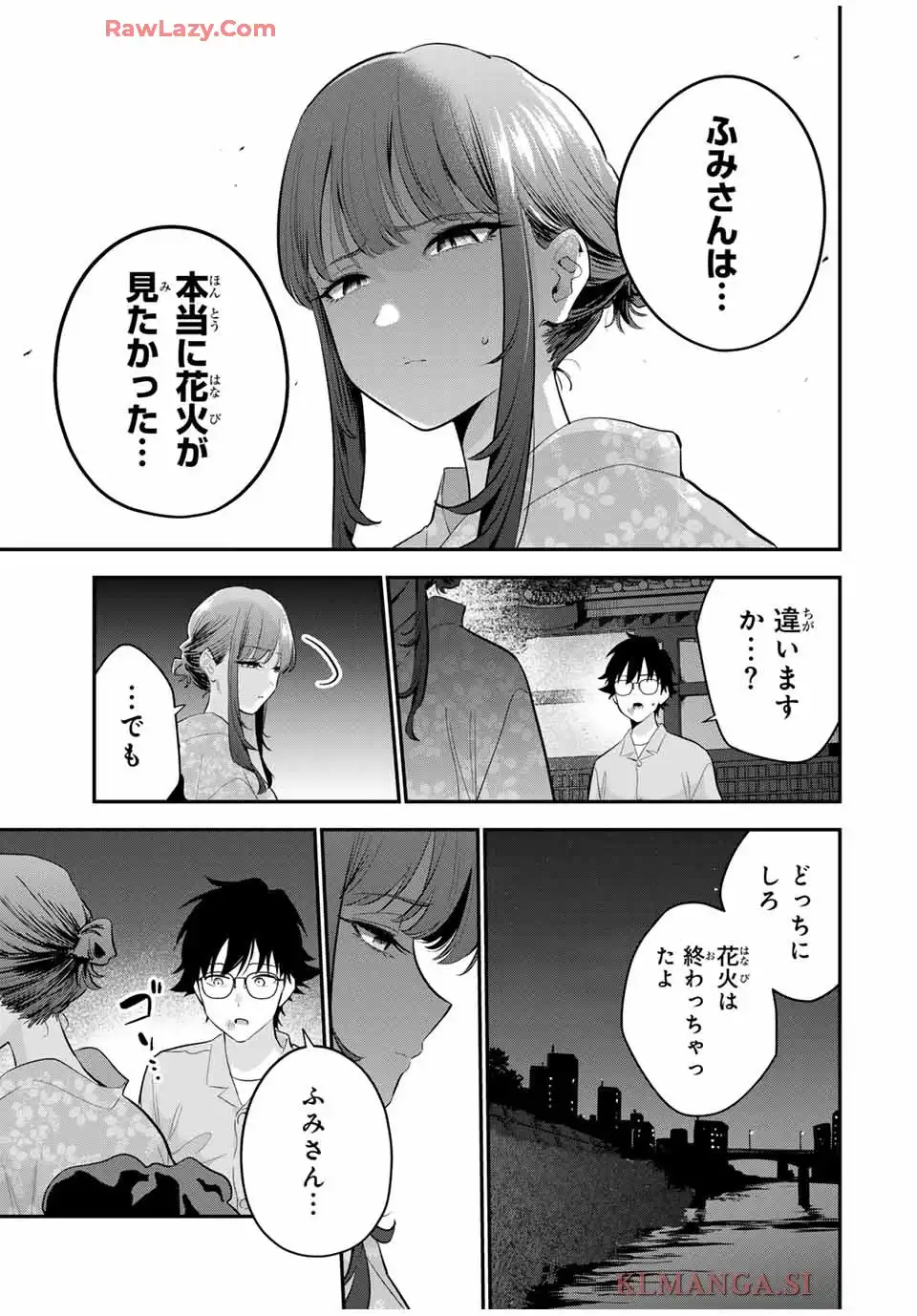 おやすみ ふみさん 第25話 - Page 13