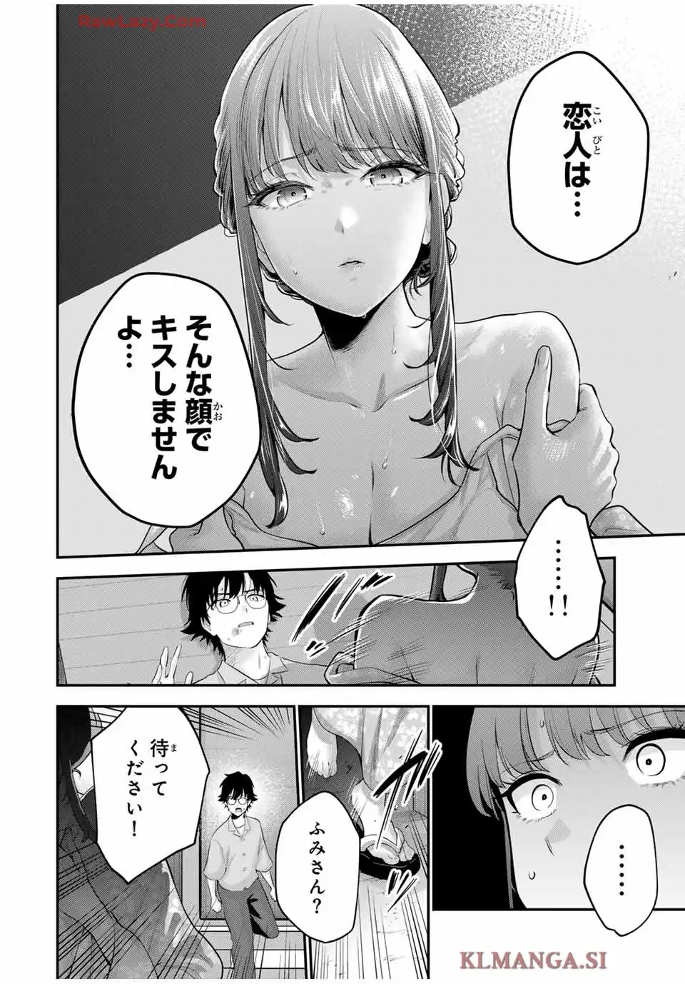 おやすみ ふみさん 第25話 - Page 8