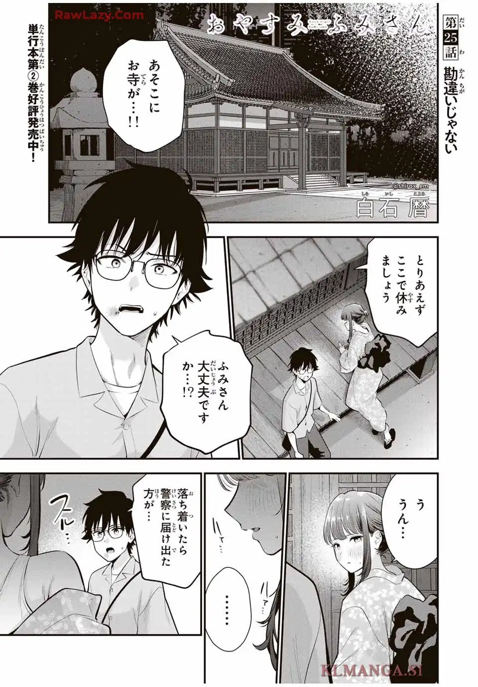 おやすみ ふみさん 第25話 - Page 1