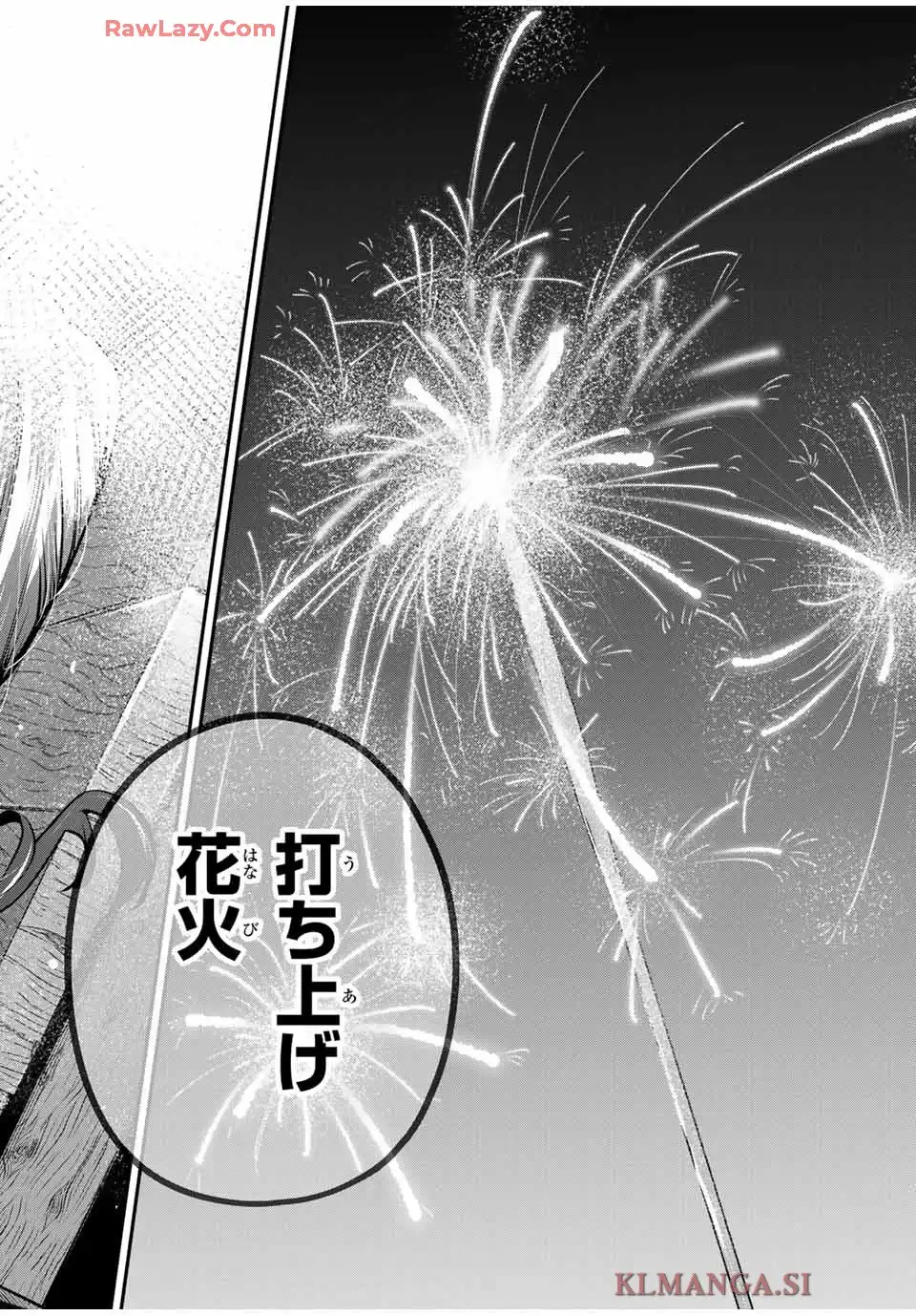 おやすみ ふみさん 第25話 - Page 16